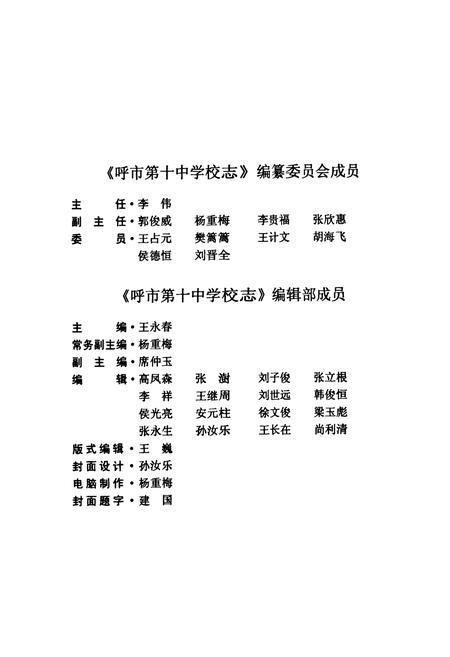 《《呼市第十中学校志》》.pdf_内蒙古自治区志插图3