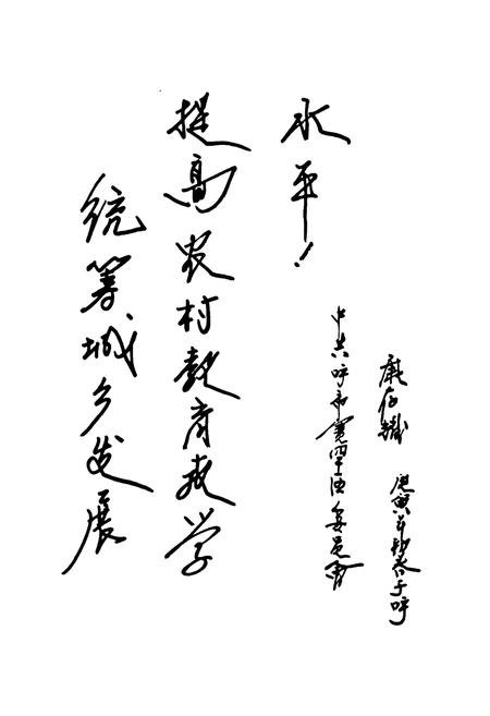 《《呼市第十中学校志》》.pdf_内蒙古自治区志插图4