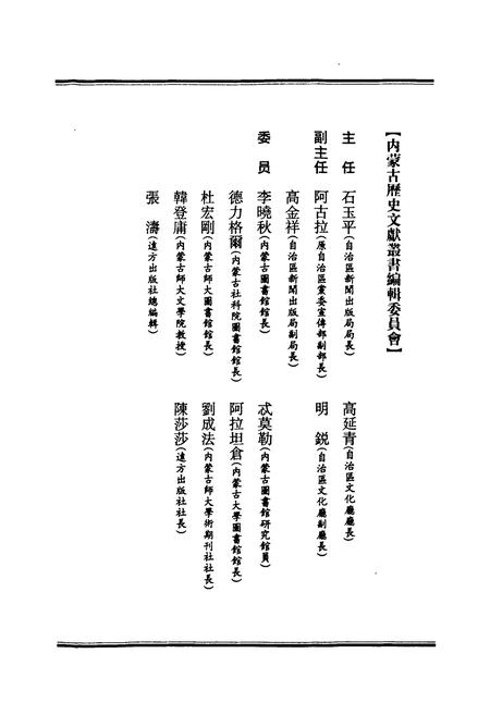 《《歸綏道志(上册)》》.pdf_内蒙古自治区志插图2