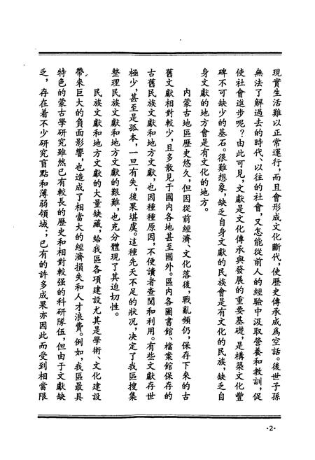 《《歸綏道志(上册)》》.pdf_内蒙古自治区志插图4