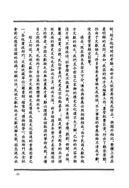 《《歸綏道志(上册)》》.pdf_内蒙古自治区志插图5