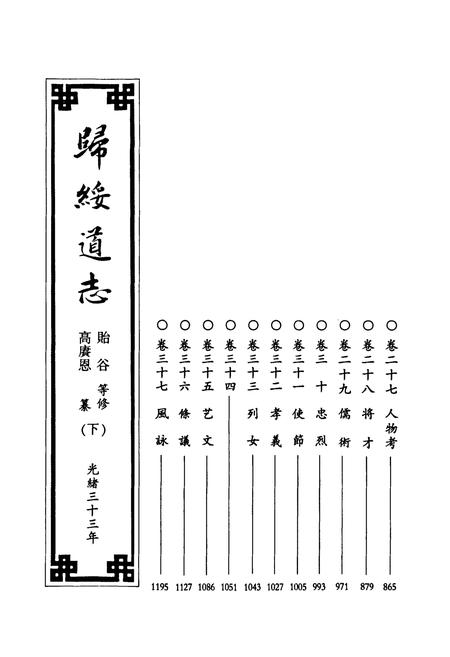 《《歸綏道志(下册)》》.pdf_内蒙古自治区志插图1 《《歸綏道志(下册)》》.pdf_内蒙古自治区志插图1