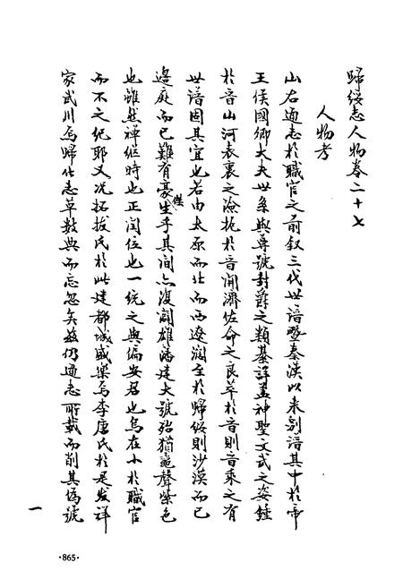 《《歸綏道志(下册)》》.pdf_内蒙古自治区志插图2 《《歸綏道志(下册)》》.pdf_内蒙古自治区志插图2