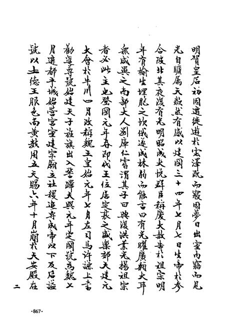 《《歸綏道志(下册)》》.pdf_内蒙古自治区志插图4 《《歸綏道志(下册)》》.pdf_内蒙古自治区志插图4