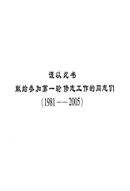 《《呼伦贝尔市方志编纂志》》.pdf_内蒙古自治区志插图2