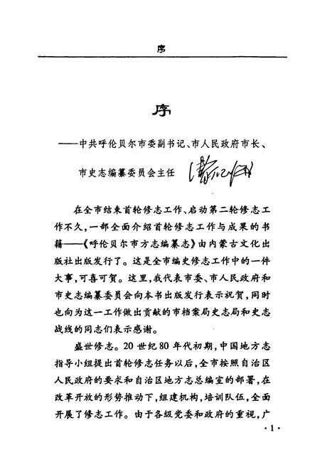 《《呼伦贝尔市方志编纂志》》.pdf_内蒙古自治区志插图5