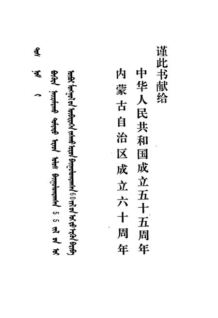 《《阿鲁科尔沁旗人民政府办公室翻译志》》.pdf_内蒙古自治区志插图2 《《阿鲁科尔沁旗人民政府办公室翻译志》》.pdf_内蒙古自治区志插图2