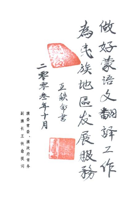 《《阿鲁科尔沁旗人民政府办公室翻译志》》.pdf_内蒙古自治区志插图5 《《阿鲁科尔沁旗人民政府办公室翻译志》》.pdf_内蒙古自治区志插图5