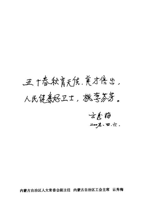 《《内蒙古自治区医院附属卫校志(1959-2009)》》.pdf_内蒙古自治区志插图2 《《内蒙古自治区医院附属卫校志(1959-2009)》》.pdf_内蒙古自治区志插图2