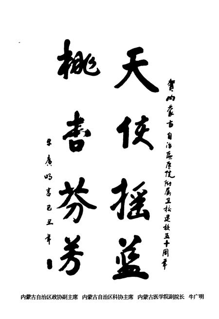 《《内蒙古自治区医院附属卫校志(1959-2009)》》.pdf_内蒙古自治区志插图5 《《内蒙古自治区医院附属卫校志(1959-2009)》》.pdf_内蒙古自治区志插图5