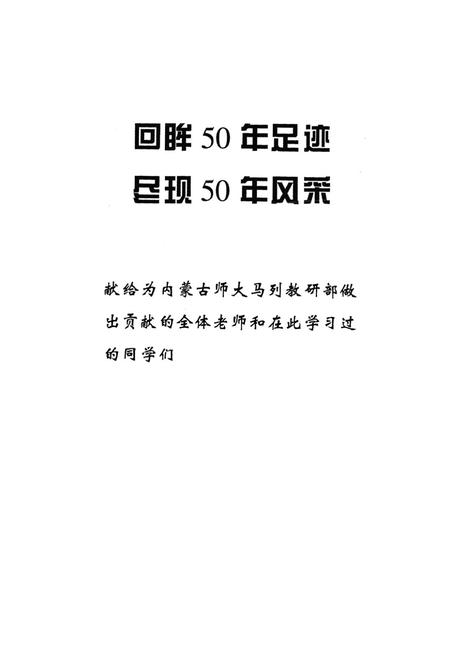 《《内蒙古自治区城市建设(1947-1987)》》.pdf_内蒙古自治区志插图1 《《内蒙古自治区城市建设(1947-1987)》》.pdf_内蒙古自治区志插图1
