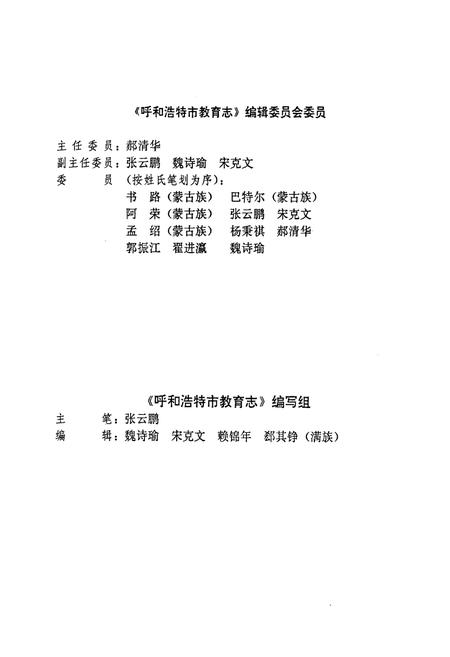 《《内蒙古自治区畜禽疫病志(1947-1989)》》.pdf_内蒙古自治区志插图2
