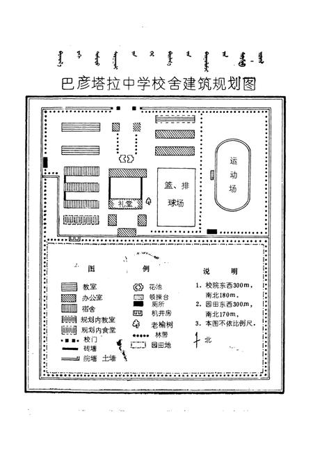 《《巴彦塔拉中学校志(1952-1992)》》.pdf_内蒙古自治区志插图5