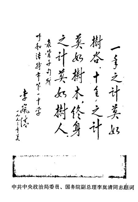 《呼和浩特市第一中学校志(1903-1993)》.pdf_内蒙古自治区志插图2