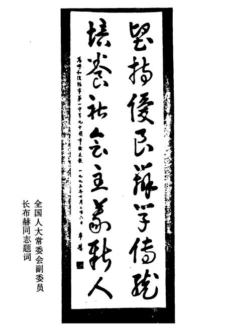 《呼和浩特市第一中学校志(1903-1993)》.pdf_内蒙古自治区志插图3