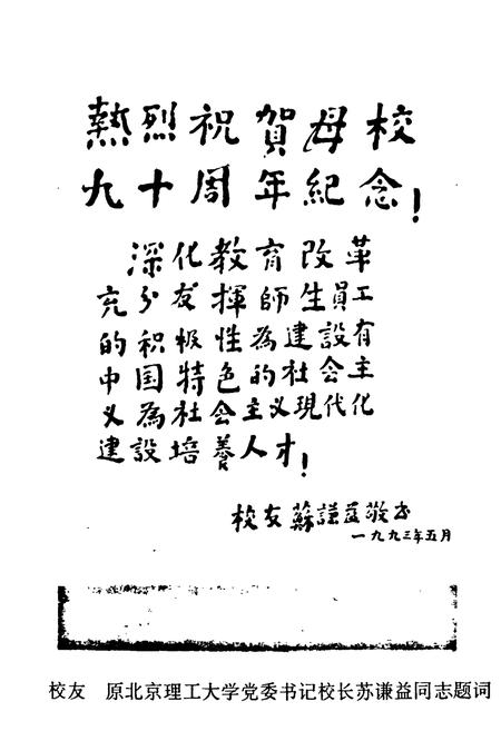 《呼和浩特市第一中学校志(1903-1993)》.pdf_内蒙古自治区志插图5