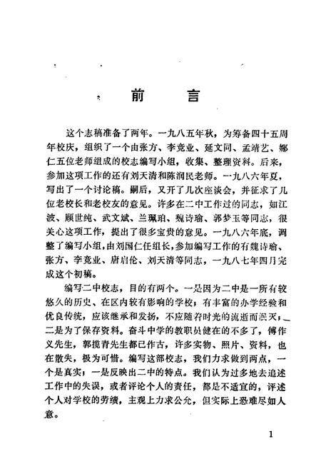 《呼和浩特市第二中学校志(1942-1987)》.pdf_内蒙古自治区志插图1