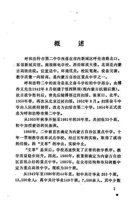 《呼和浩特市第二中学校志(1942-1987)》.pdf_内蒙古自治区志插图3
