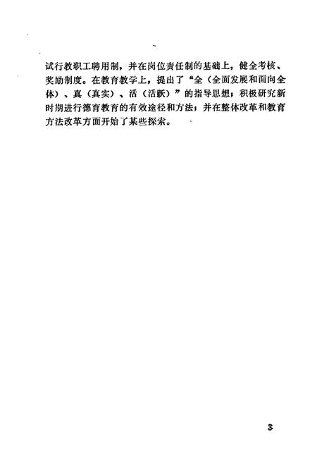 《呼和浩特市第二中学校志(1942-1987)》.pdf_内蒙古自治区志插图5