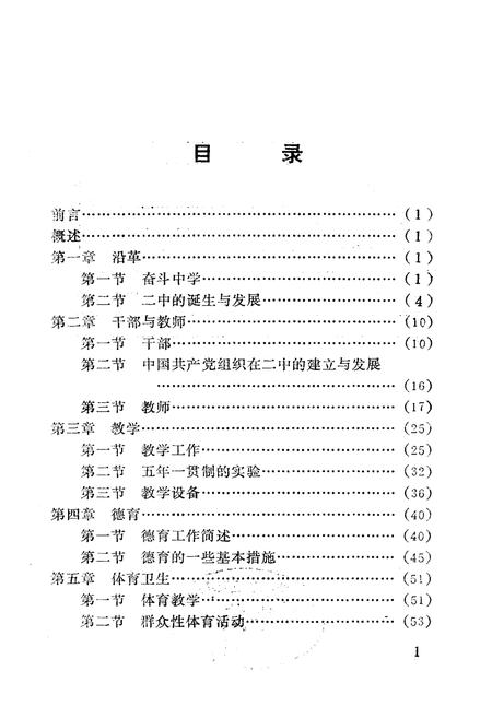 《呼和浩特市第二中学校志(1942-1992)》.pdf_内蒙古自治区志插图1