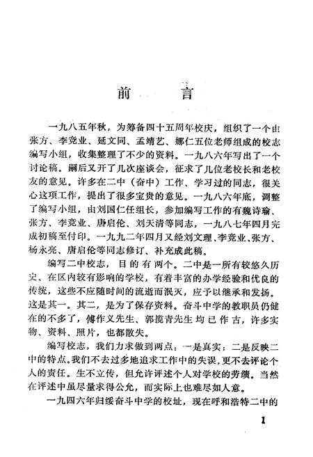 《呼和浩特市第二中学校志(1942-1992)》.pdf_内蒙古自治区志插图3