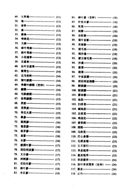 《乌兰察布盟中蒙药资源志要》.pdf_内蒙古自治区志插图4