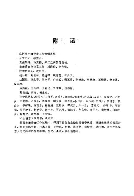《临河市土壤志》.pdf_内蒙古自治区志插图3