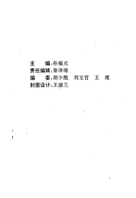《呼和浩特市第六中学校志(1956-1996)》.pdf_内蒙古自治区志插图2