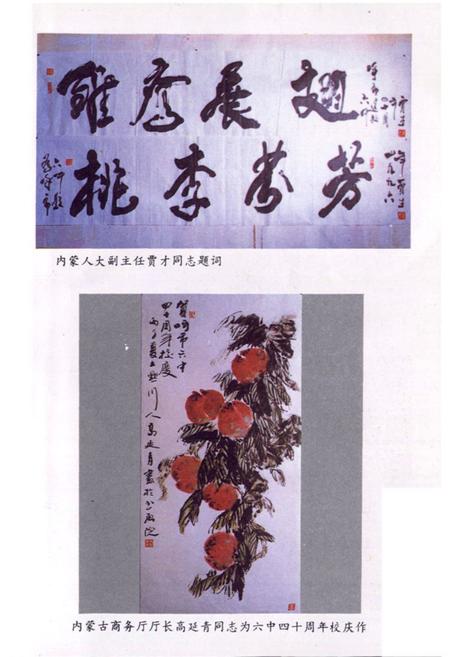 《呼和浩特市第六中学校志(1956-1996)》.pdf_内蒙古自治区志插图3