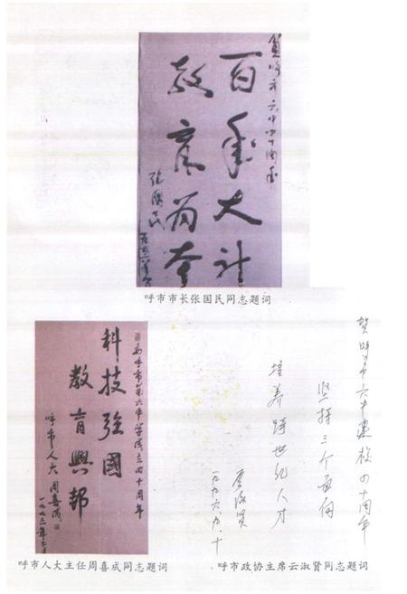 《呼和浩特市第六中学校志(1956-1996)》.pdf_内蒙古自治区志插图4