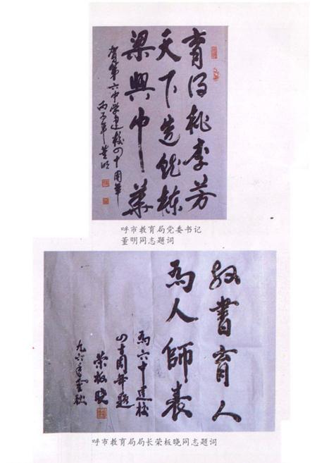《呼和浩特市第六中学校志(1956-1996)》.pdf_内蒙古自治区志插图5