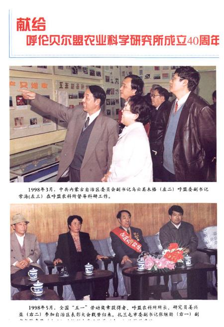 《《呼伦贝尔盟农业科学研究所志》》.pdf_内蒙古自治区志插图3 《《呼伦贝尔盟农业科学研究所志》》.pdf_内蒙古自治区志插图3