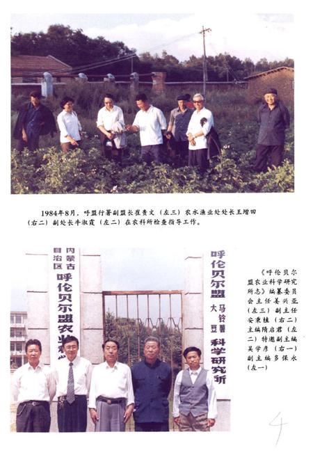 《《呼伦贝尔盟农业科学研究所志》》.pdf_内蒙古自治区志插图4 《《呼伦贝尔盟农业科学研究所志》》.pdf_内蒙古自治区志插图4