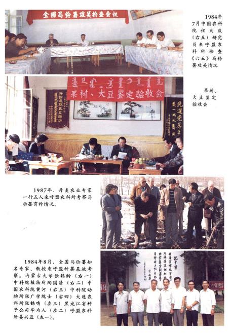 《《呼伦贝尔盟农业科学研究所志》》.pdf_内蒙古自治区志插图5 《《呼伦贝尔盟农业科学研究所志》》.pdf_内蒙古自治区志插图5