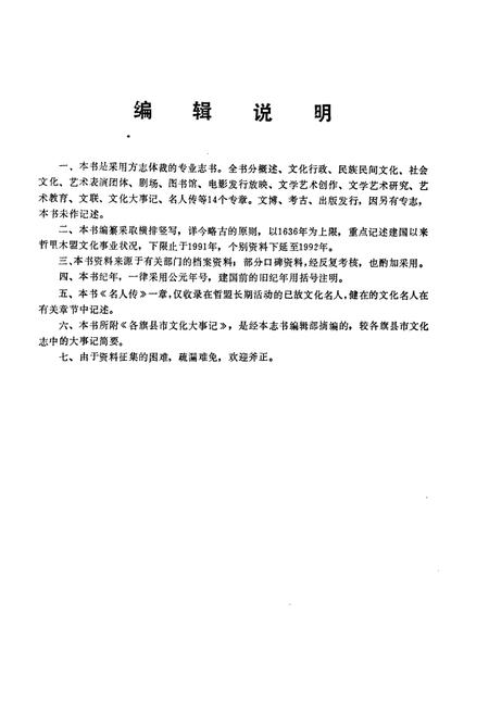 《《哲里木盟文化志》》.pdf_内蒙古自治区志插图4