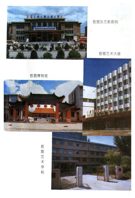 《《哲里木盟文化志》》.pdf_内蒙古自治区志插图5