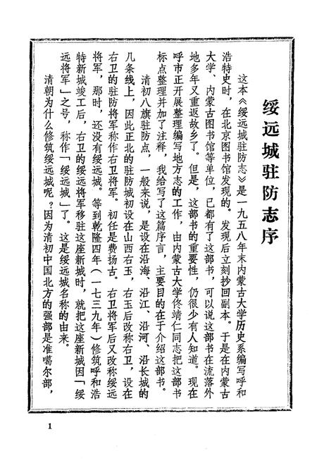 《绥远城驻防志》.pdf_内蒙古自治区志插图2