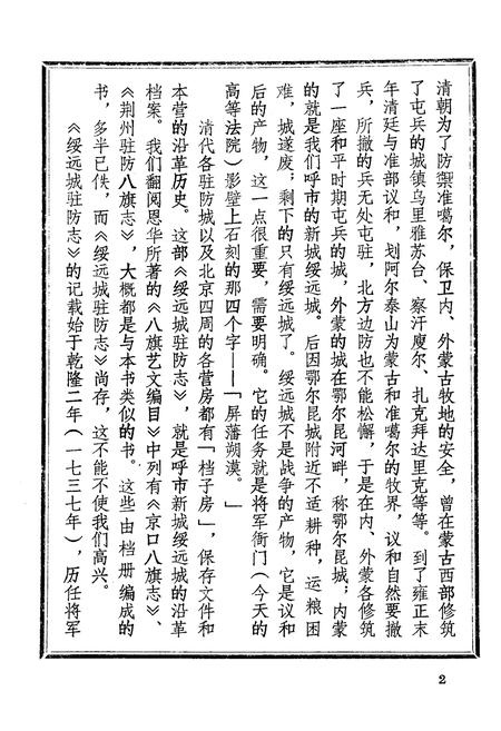 《绥远城驻防志》.pdf_内蒙古自治区志插图3