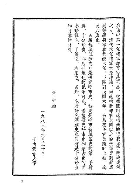 《绥远城驻防志》.pdf_内蒙古自治区志插图4