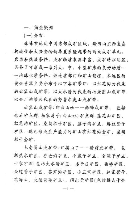 《《黄金志》(1958-1992)》.pdf_内蒙古自治区志插图2