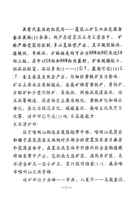 《《黄金志》(1958-1992)》.pdf_内蒙古自治区志插图4