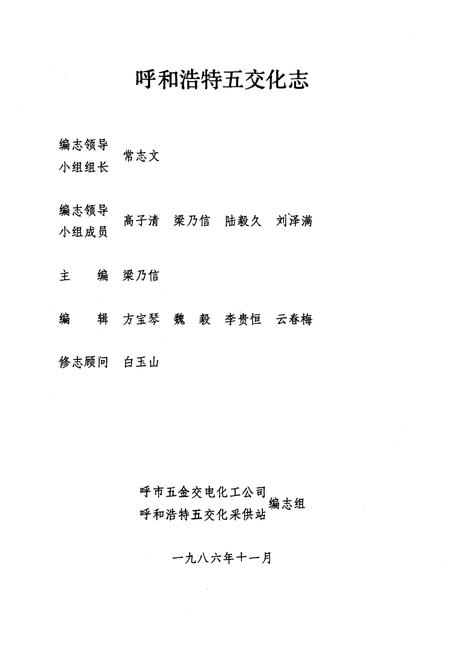 《《呼和浩特五交化志》(1955-1984)》.pdf_内蒙古自治区志插图1 《《呼和浩特五交化志》(1955-1984)》.pdf_内蒙古自治区志插图1