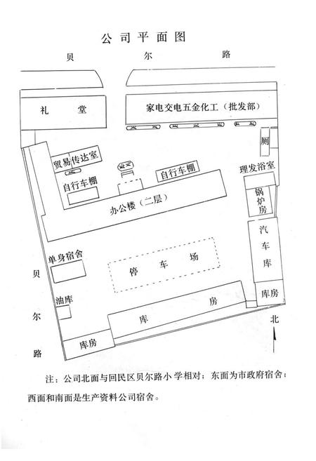 《《呼和浩特五交化志》(1955-1984)》.pdf_内蒙古自治区志插图3 《《呼和浩特五交化志》(1955-1984)》.pdf_内蒙古自治区志插图3