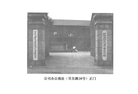 《《呼和浩特五交化志》(1955-1984)》.pdf_内蒙古自治区志插图4 《《呼和浩特五交化志》(1955-1984)》.pdf_内蒙古自治区志插图4