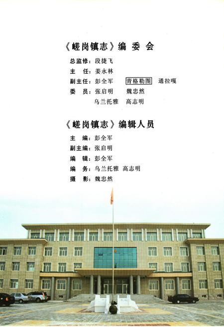 《《嵯岗镇志》》.pdf_内蒙古自治区志插图2