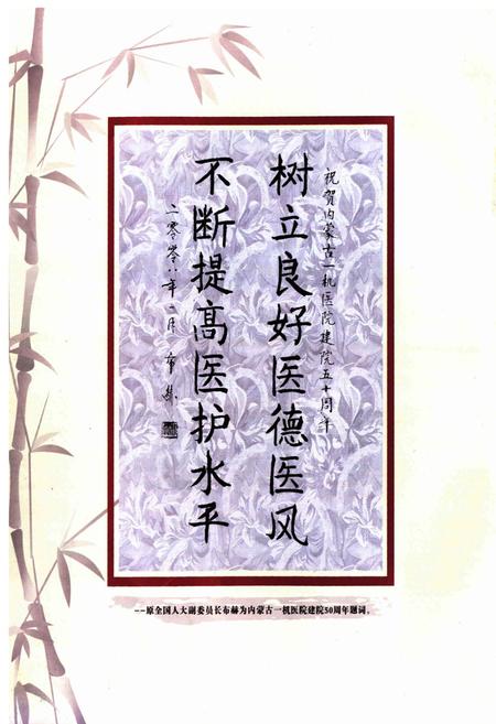 《内蒙古一机医院志(1958-2008)》.pdf_内蒙古自治区志插图3