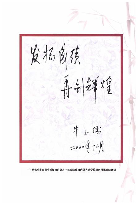 《内蒙古一机医院志(1958-2008)》.pdf_内蒙古自治区志插图4