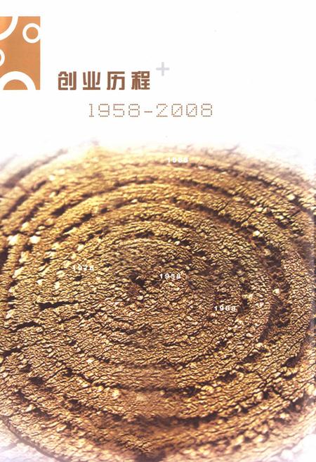 《内蒙古一机医院志(1958-2008)》.pdf_内蒙古自治区志插图5