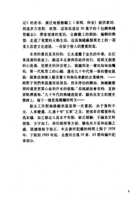《包钢无缝钢管厂志(1958-1989)》.pdf_内蒙古自治区志插图3 《包钢无缝钢管厂志(1958-1989)》.pdf_内蒙古自治区志插图3