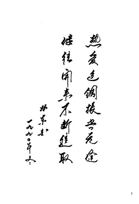 《包钢无缝钢管厂志(1958-1989)》.pdf_内蒙古自治区志插图4 《包钢无缝钢管厂志(1958-1989)》.pdf_内蒙古自治区志插图4